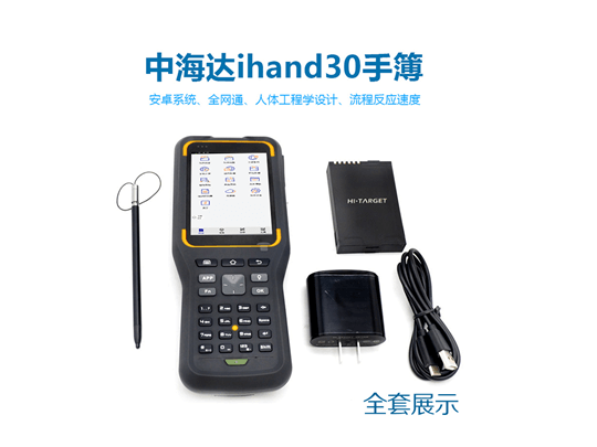 中海达手簿RTK 海星达iHand 30回收